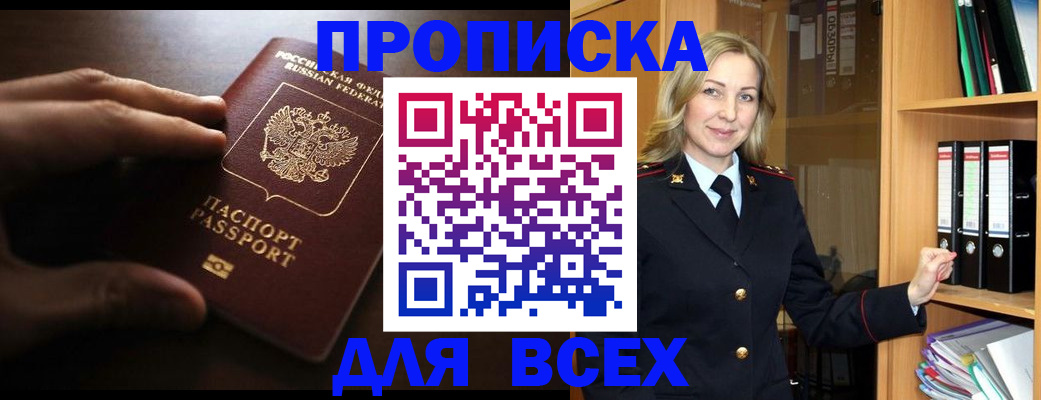 прописка для работы в Семилуках