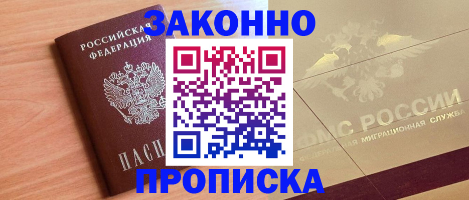 прописка от собственника в Семилуках